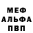 Меф VHQ Erni Rosana