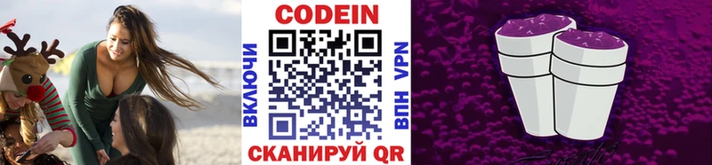 Codein напиток Lean (лин)  Купить закладки  Звенигово 
